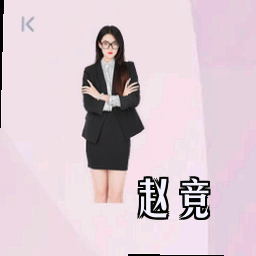 赵竞